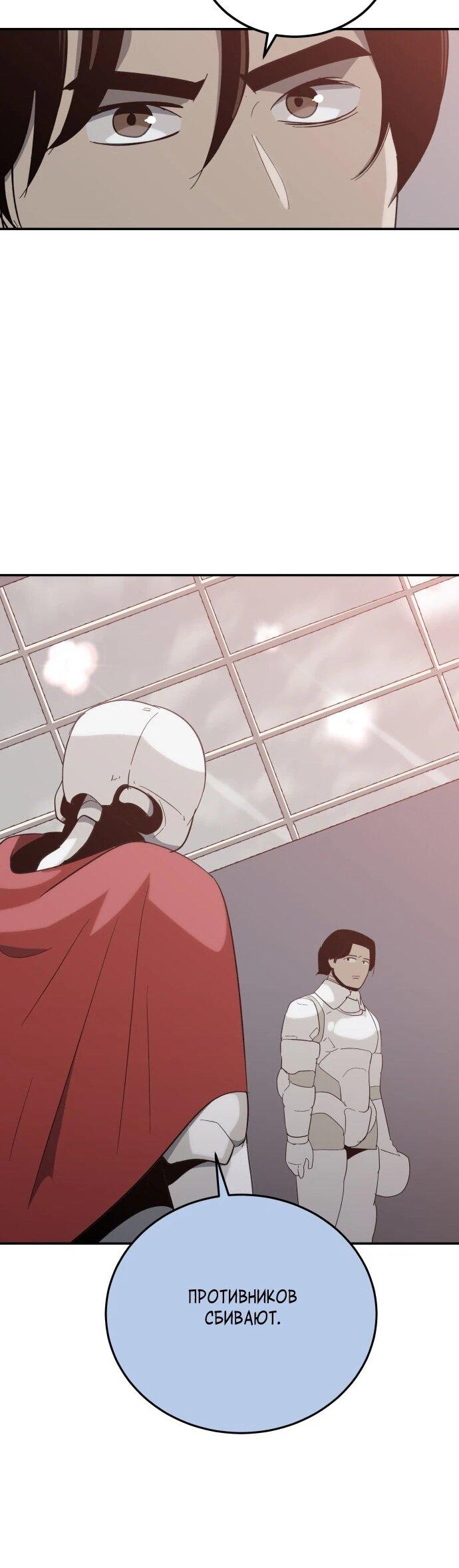 Манга Грандиозный финал - Глава 46 Страница 53