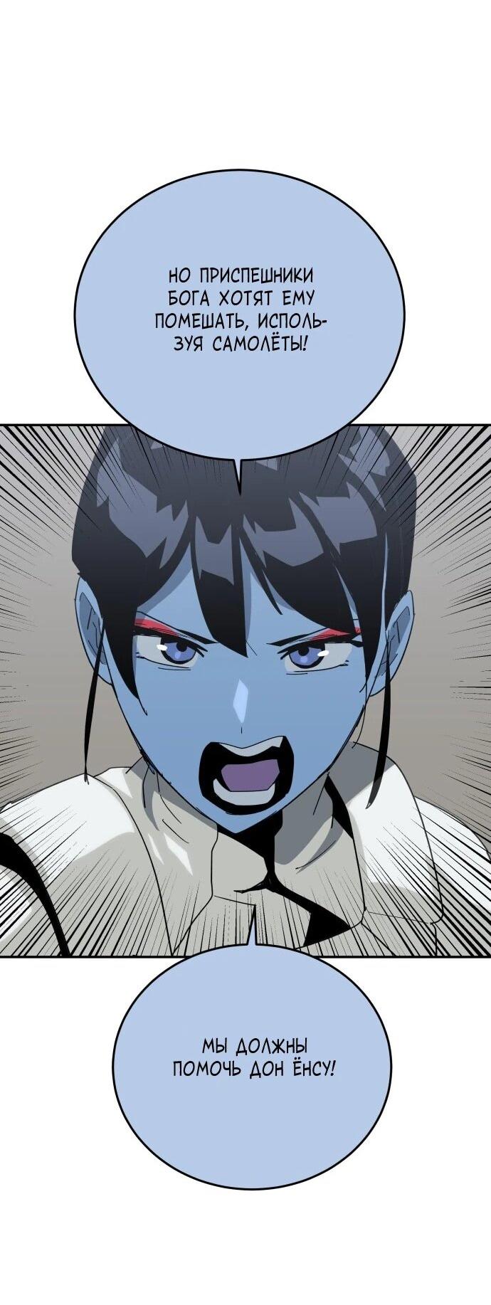 Манга Грандиозный финал - Глава 46 Страница 40