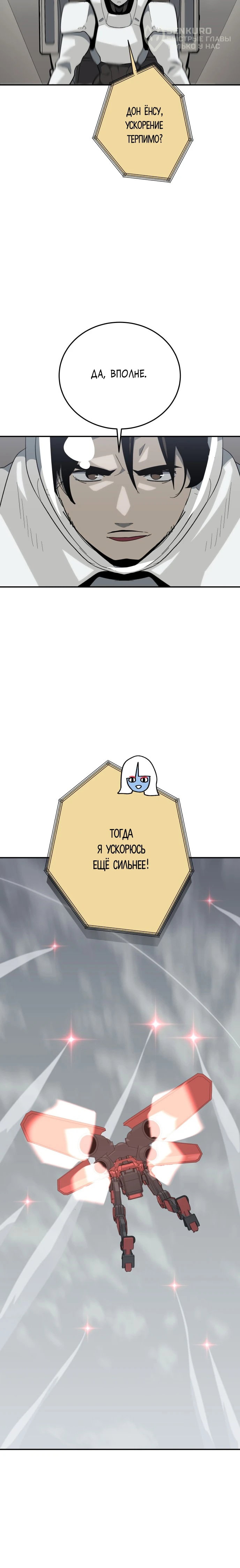 Манга Грандиозный финал - Глава 46 Страница 66