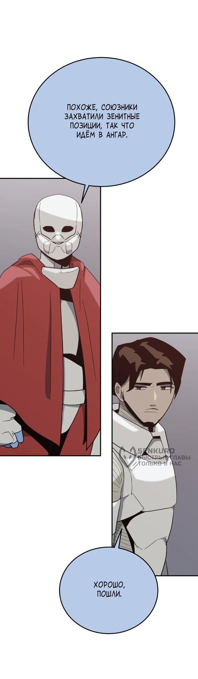 Манга Грандиозный финал - Глава 46 Страница 54