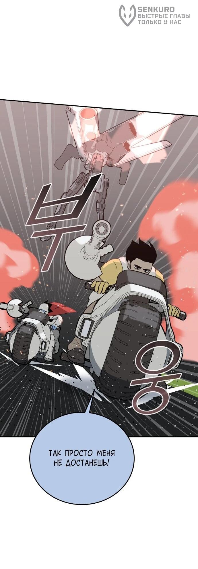 Манга Грандиозный финал - Глава 46 Страница 9