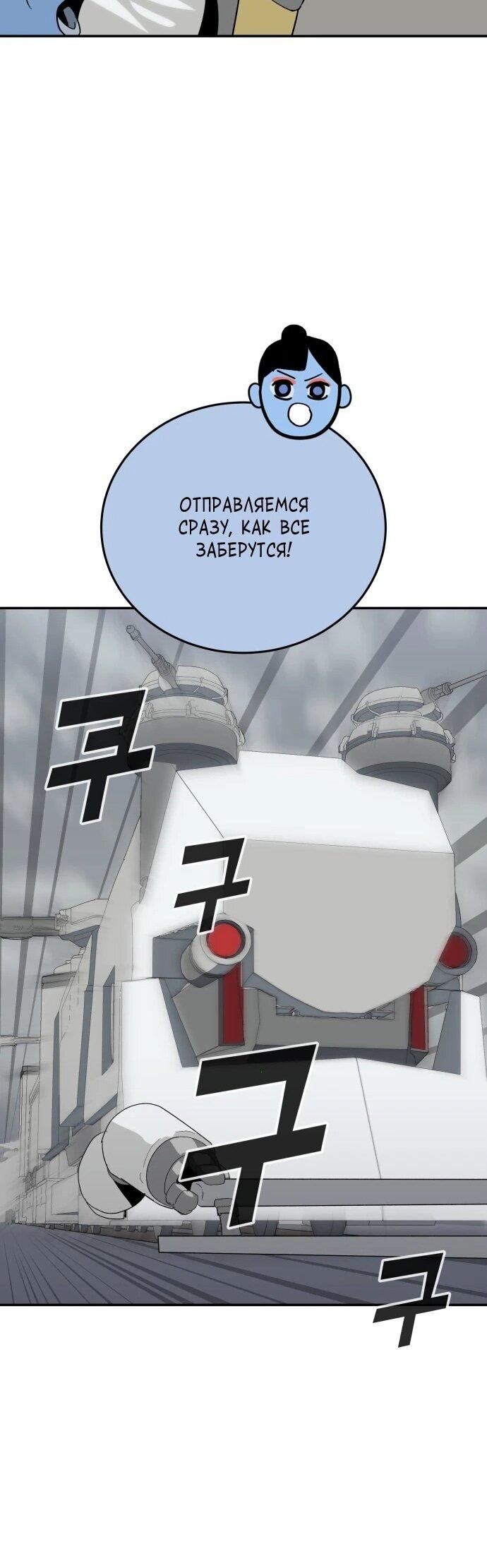 Манга Грандиозный финал - Глава 46 Страница 48