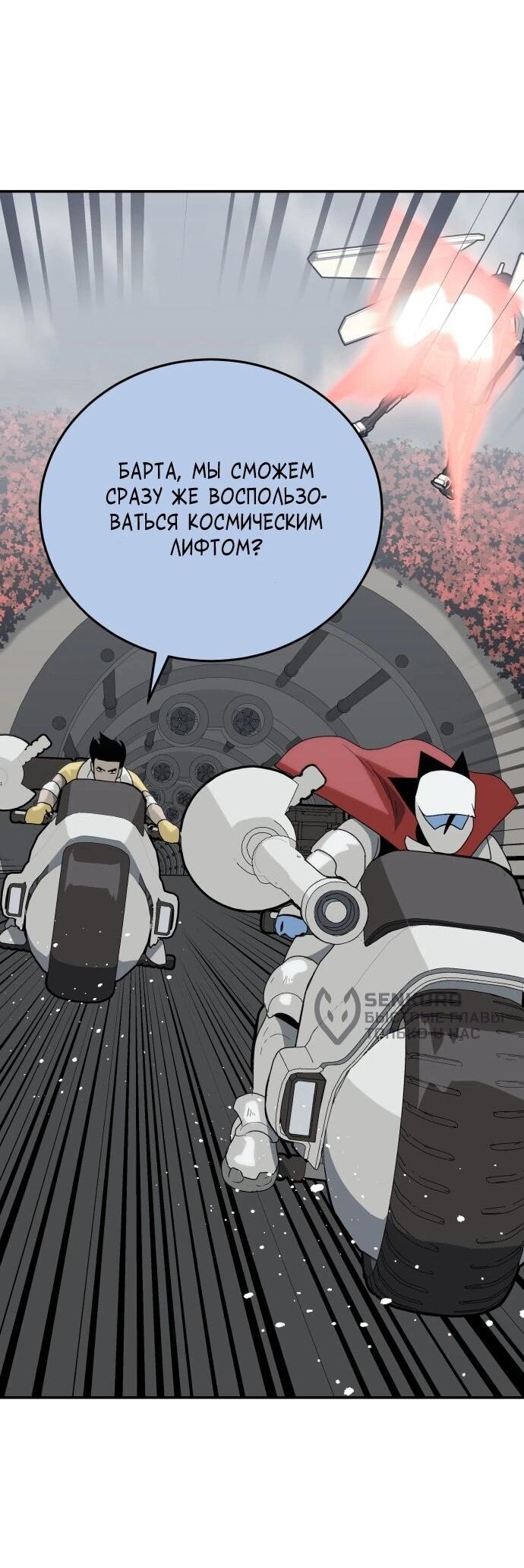 Манга Грандиозный финал - Глава 46 Страница 29