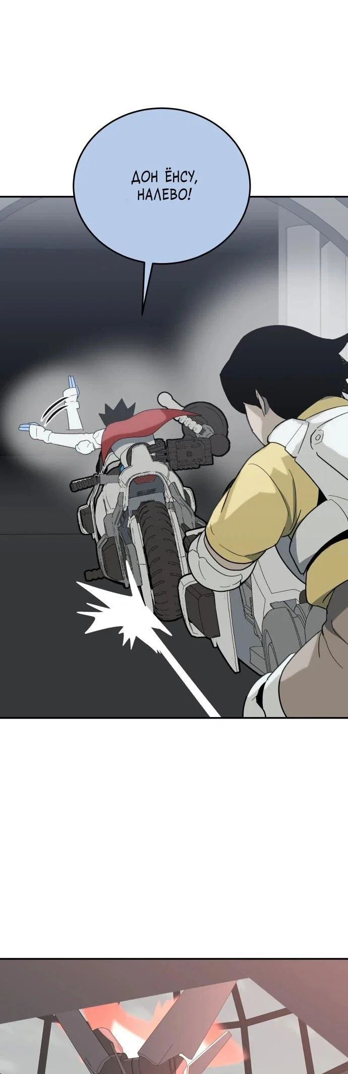 Манга Грандиозный финал - Глава 46 Страница 10