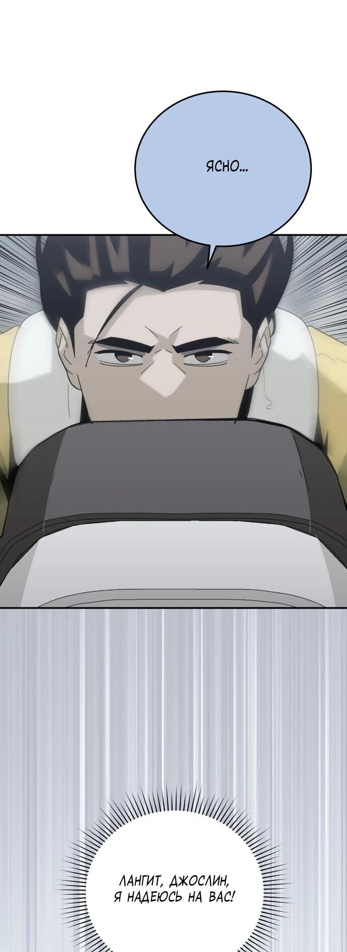 Манга Грандиозный финал - Глава 46 Страница 31