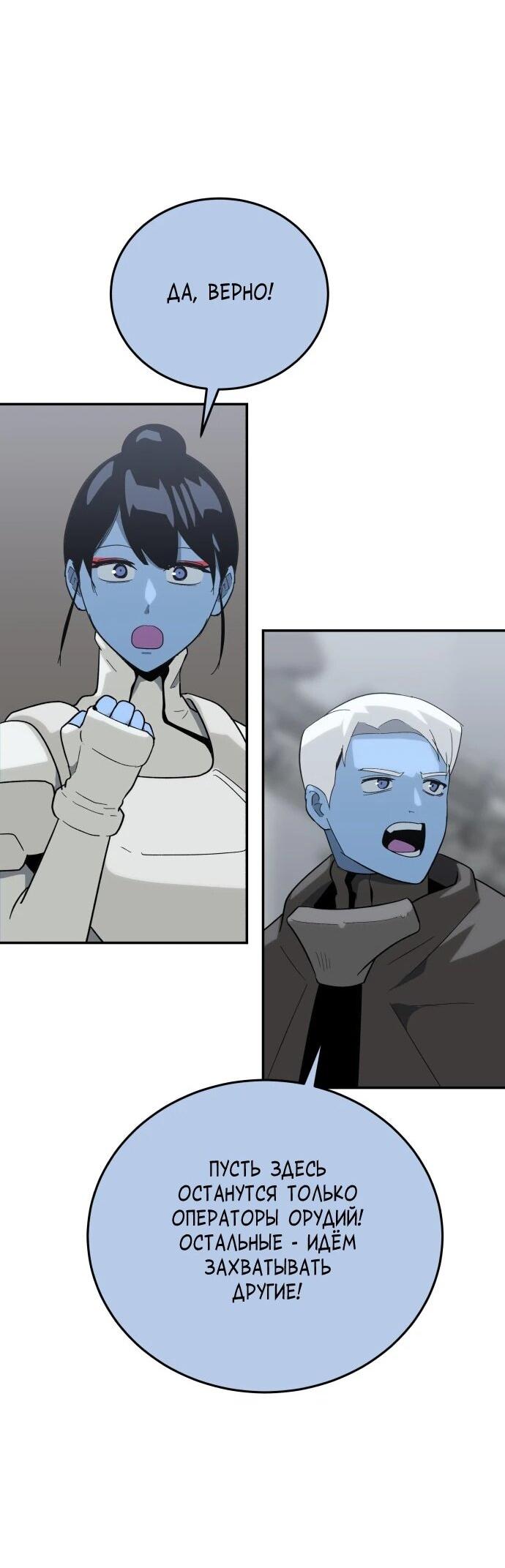 Манга Грандиозный финал - Глава 46 Страница 45
