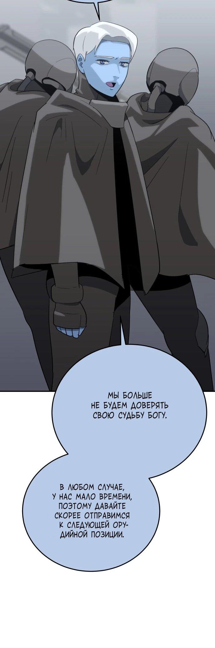 Манга Грандиозный финал - Глава 46 Страница 43