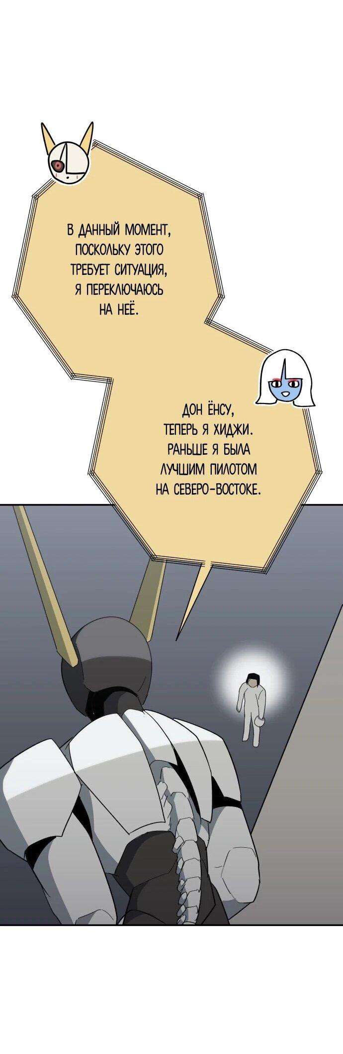 Манга Грандиозный финал - Глава 46 Страница 60