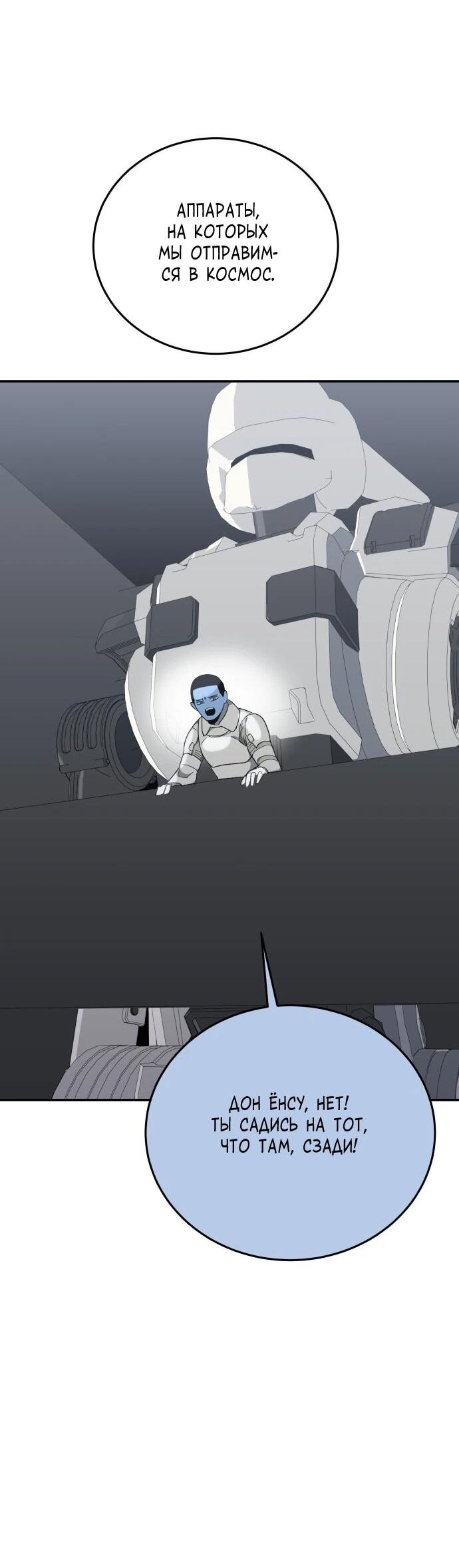 Манга Грандиозный финал - Глава 46 Страница 57