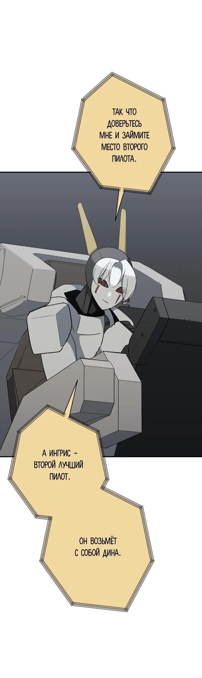 Манга Грандиозный финал - Глава 46 Страница 61