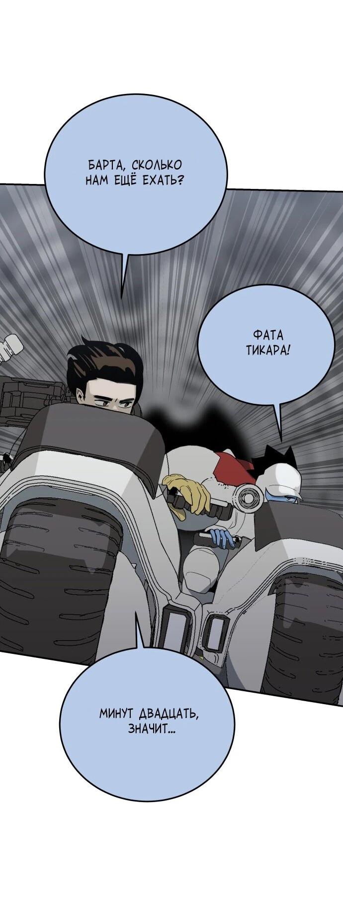 Манга Грандиозный финал - Глава 46 Страница 4