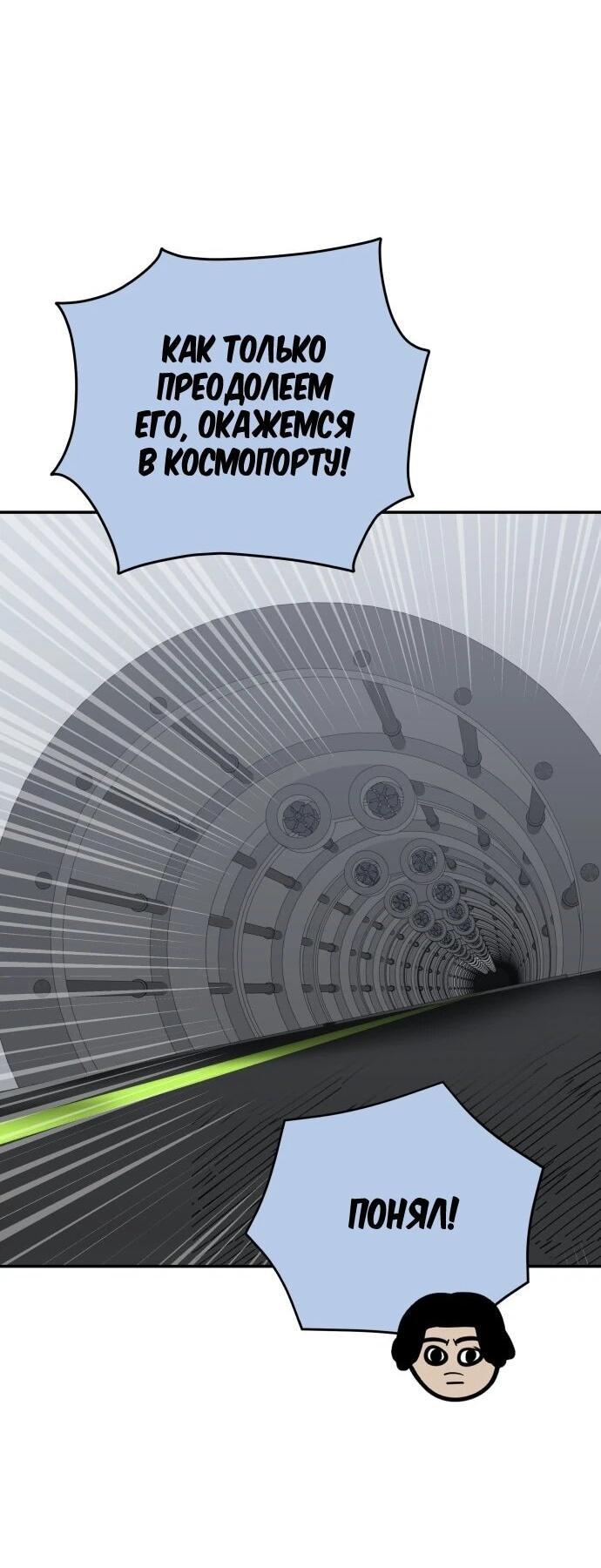 Манга Грандиозный финал - Глава 46 Страница 19