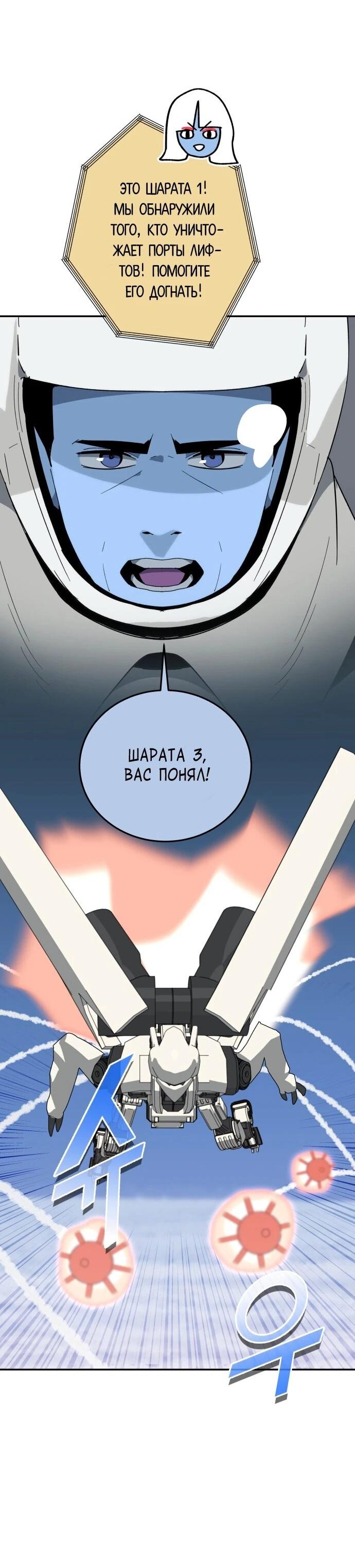 Манга Грандиозный финал - Глава 47 Страница 33