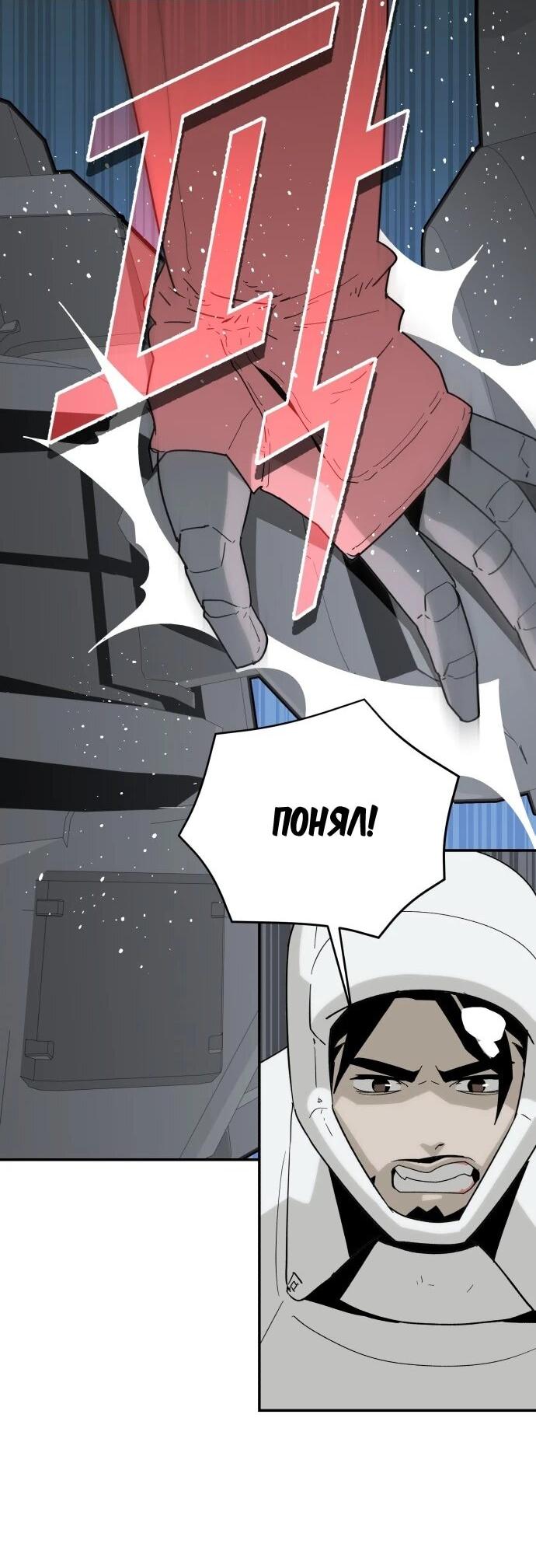 Манга Грандиозный финал - Глава 47 Страница 42