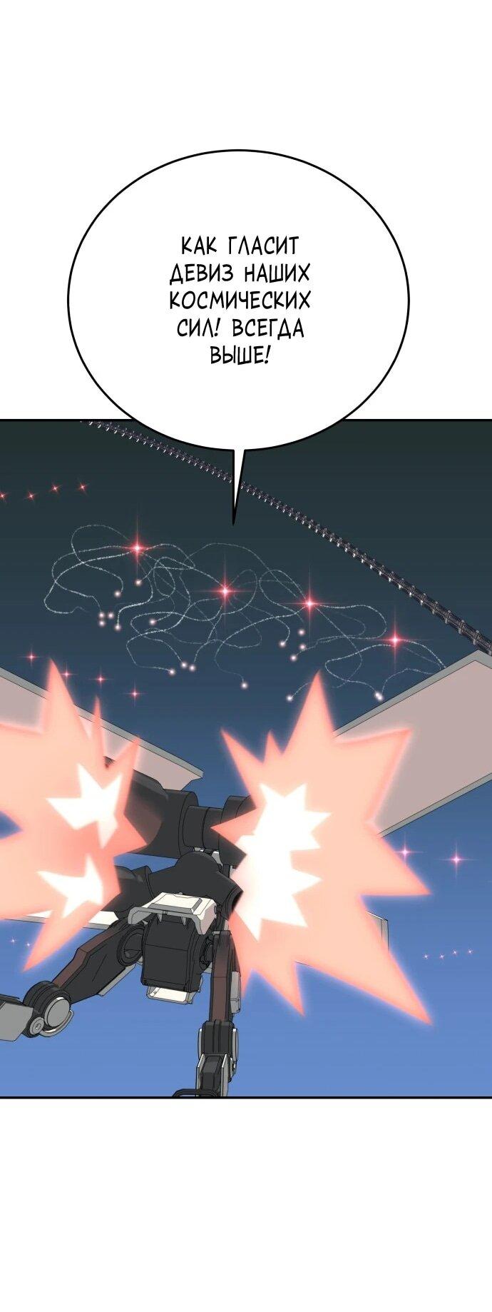 Манга Грандиозный финал - Глава 47 Страница 66