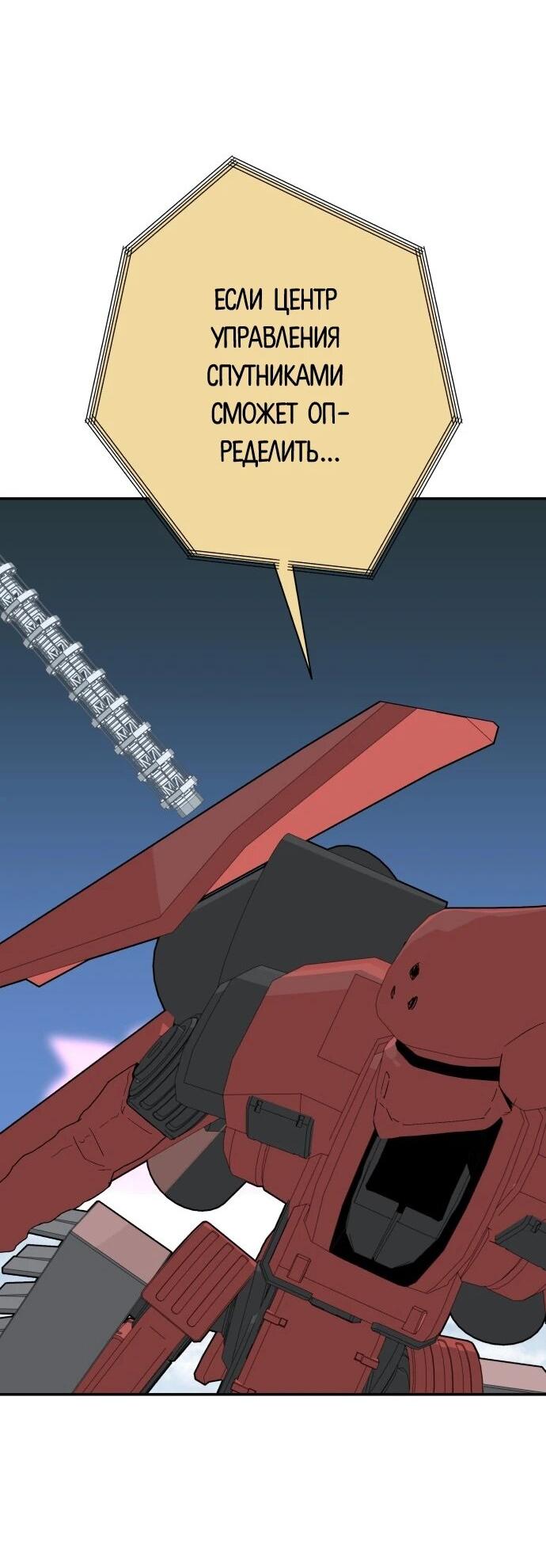 Манга Грандиозный финал - Глава 47 Страница 30