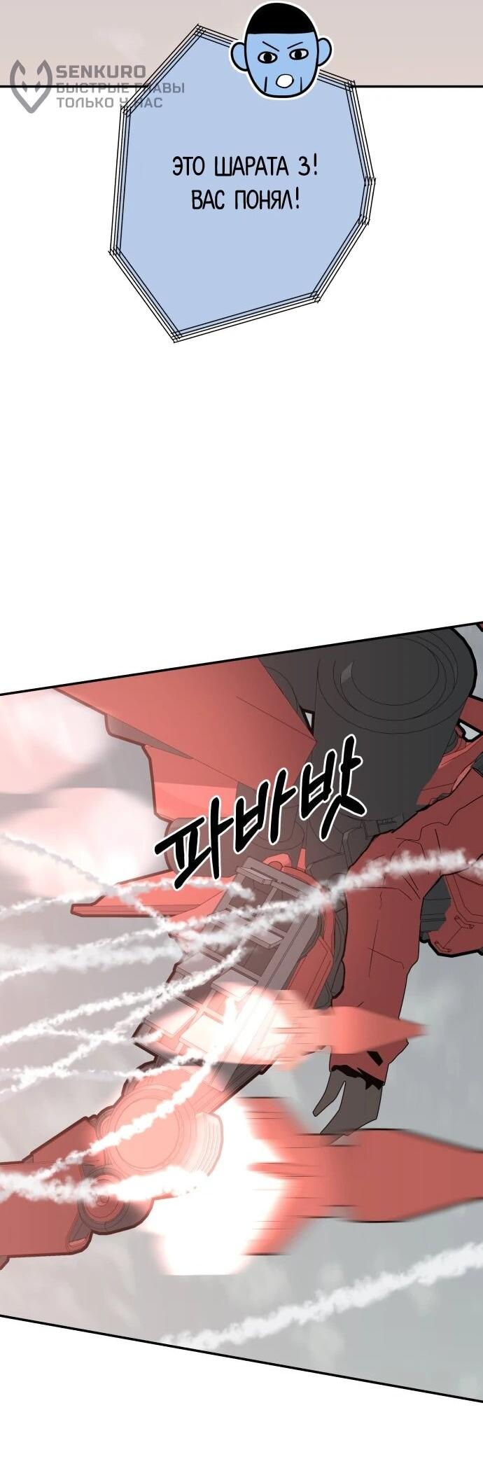 Манга Грандиозный финал - Глава 47 Страница 9