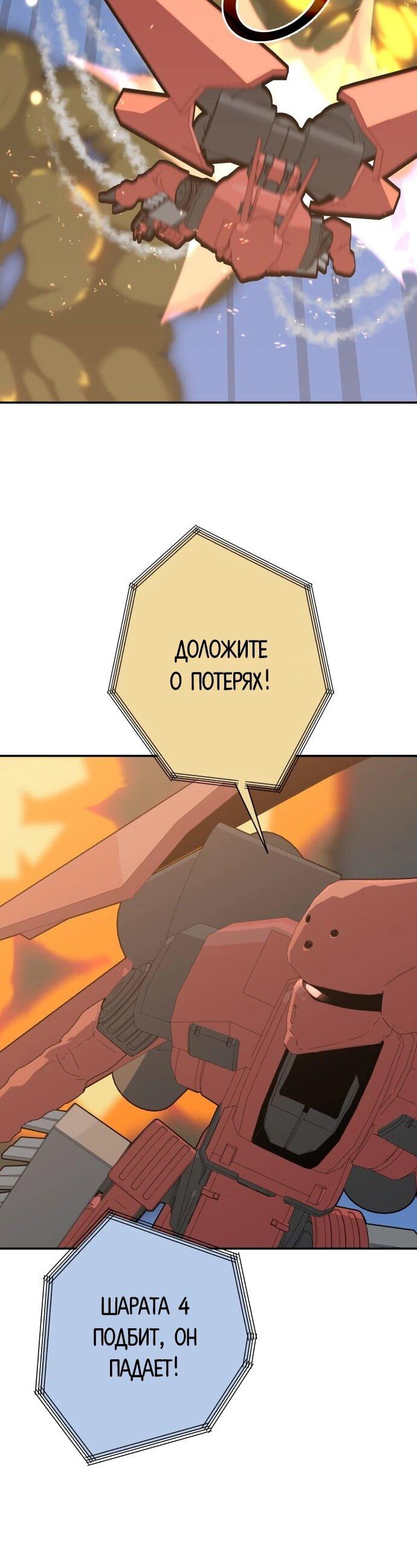 Манга Грандиозный финал - Глава 47 Страница 23