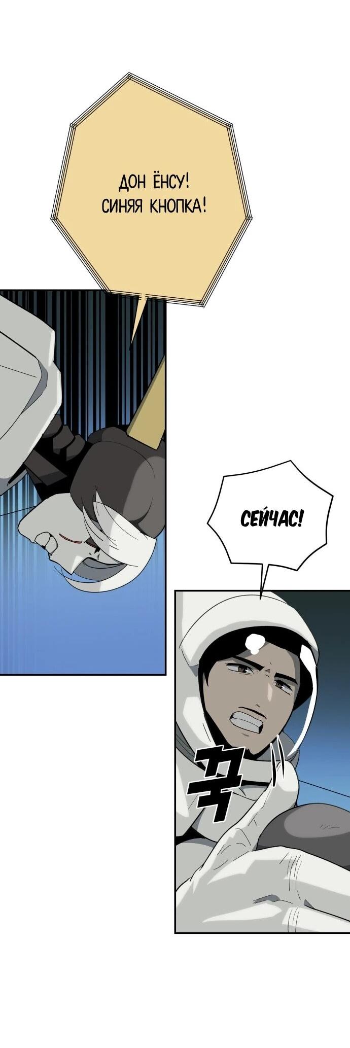 Манга Грандиозный финал - Глава 47 Страница 36