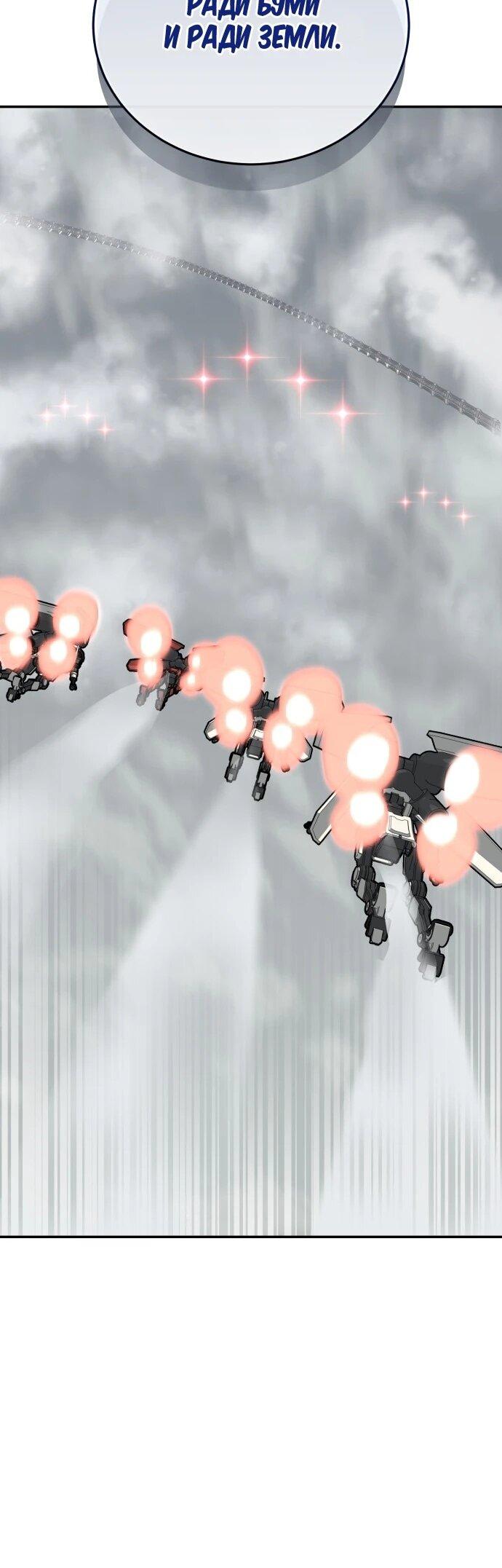 Манга Грандиозный финал - Глава 47 Страница 6