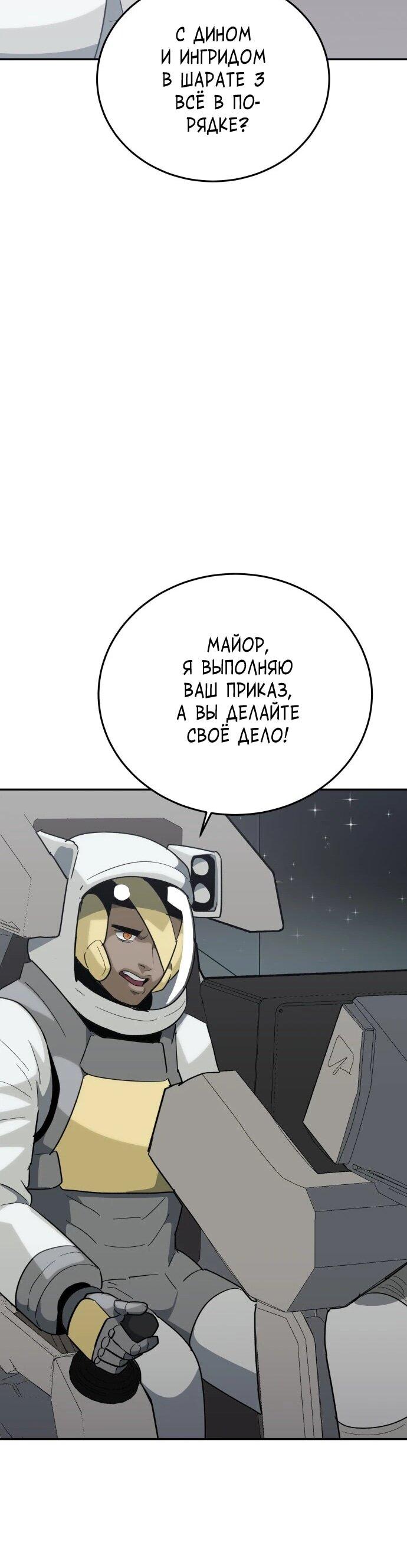 Манга Грандиозный финал - Глава 47 Страница 65