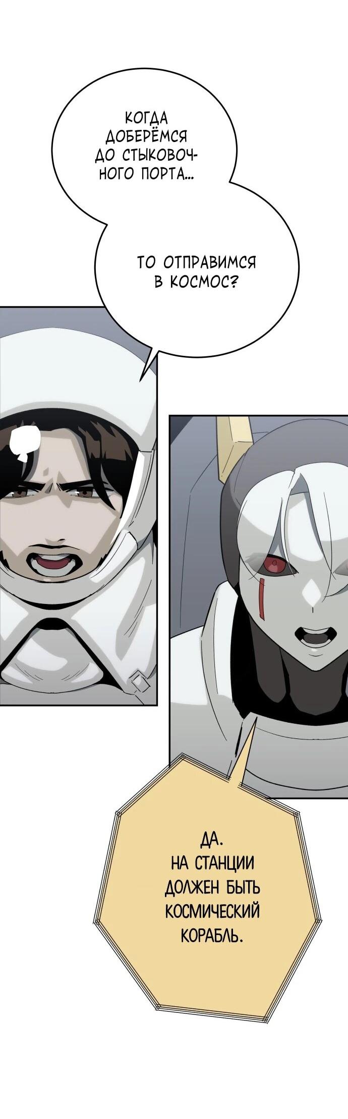 Манга Грандиозный финал - Глава 47 Страница 3