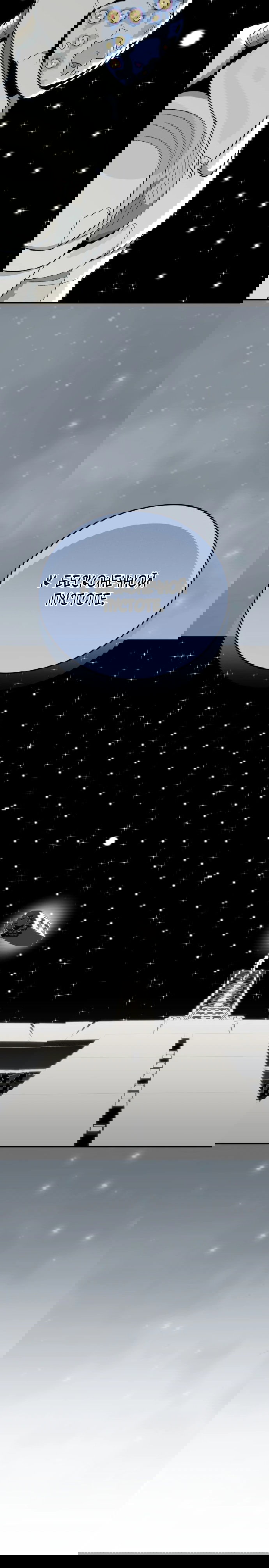 Манга Грандиозный финал - Глава 47 Страница 70