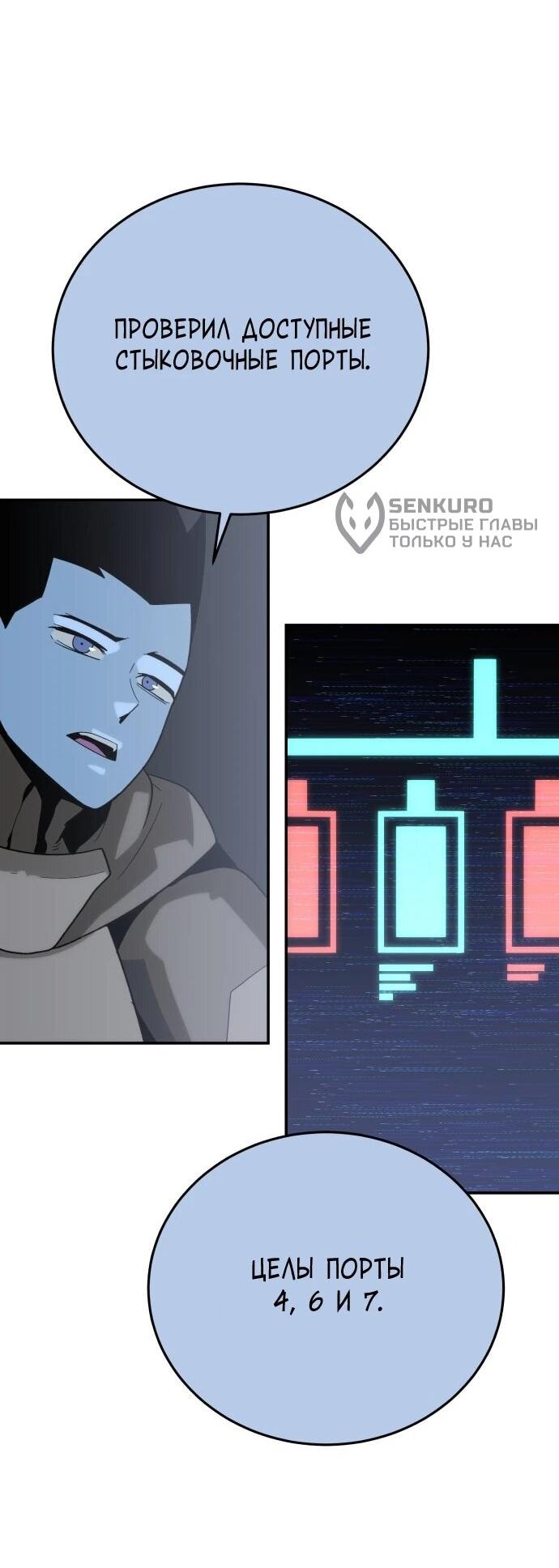 Манга Грандиозный финал - Глава 47 Страница 53