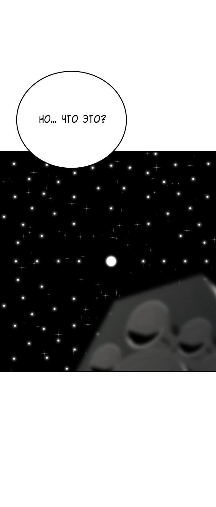 Манга Грандиозный финал - Глава 48 Страница 6