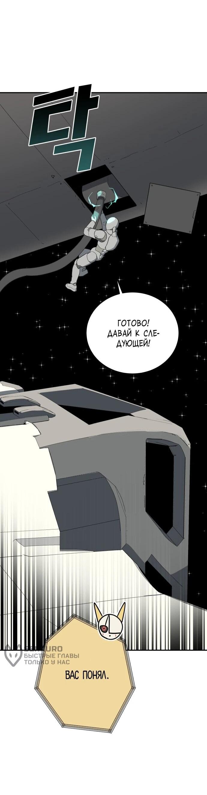 Манга Грандиозный финал - Глава 48 Страница 49