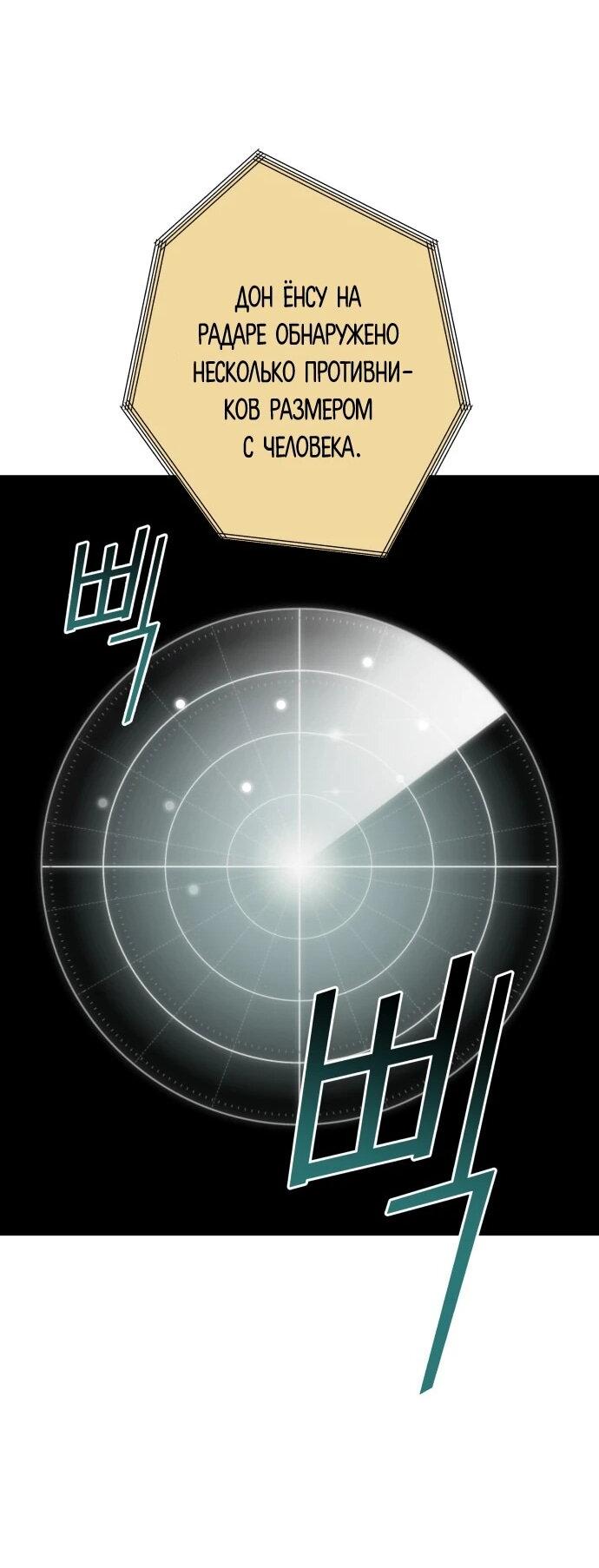 Манга Грандиозный финал - Глава 48 Страница 23