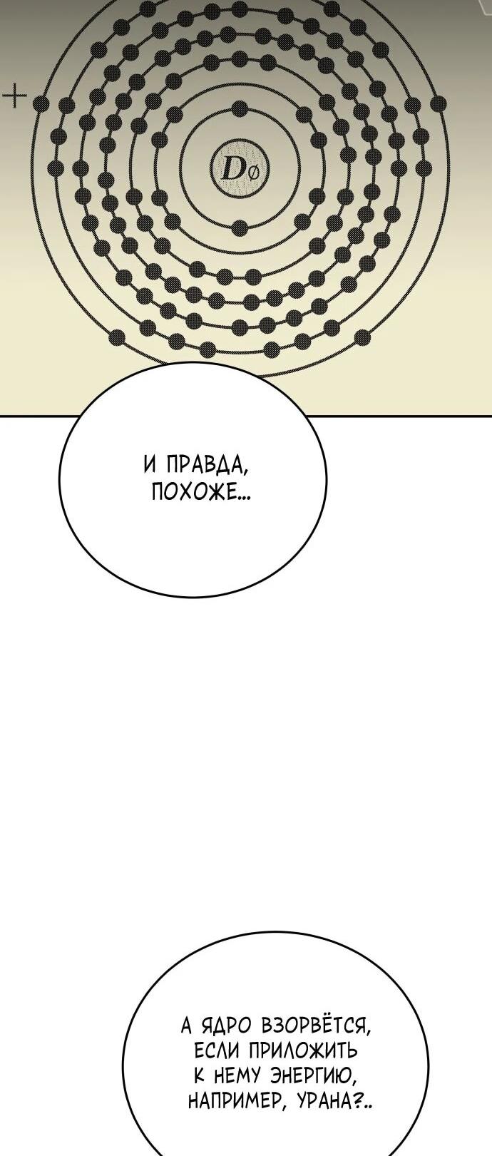 Манга Грандиозный финал - Глава 48 Страница 10