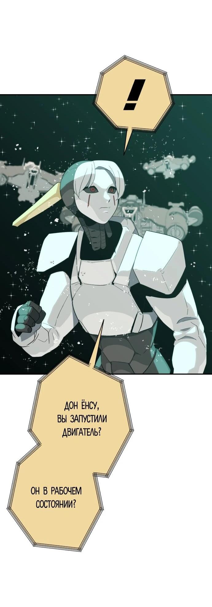 Манга Грандиозный финал - Глава 48 Страница 59