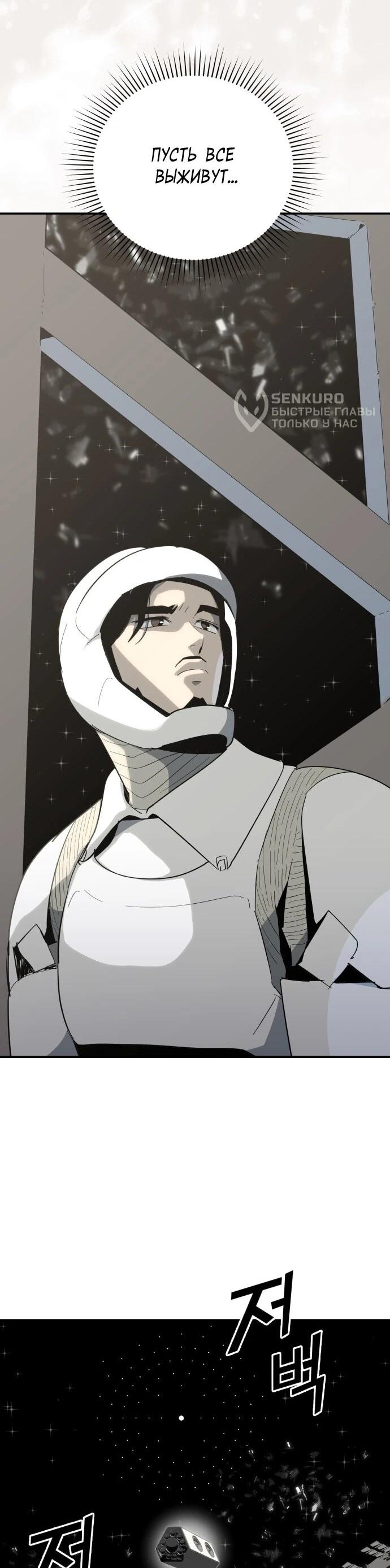 Манга Грандиозный финал - Глава 48 Страница 4