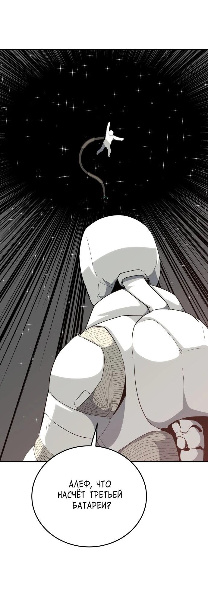 Манга Грандиозный финал - Глава 48 Страница 43