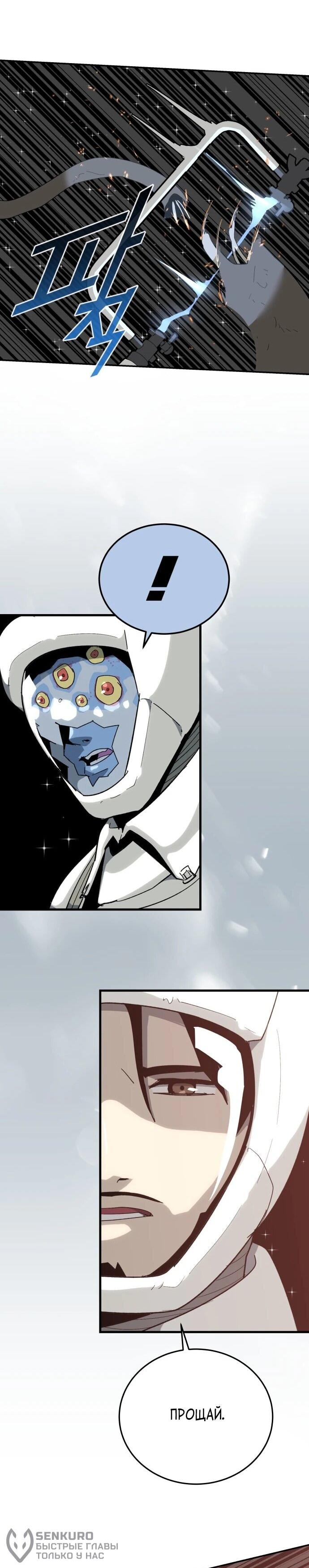 Манга Грандиозный финал - Глава 48 Страница 41