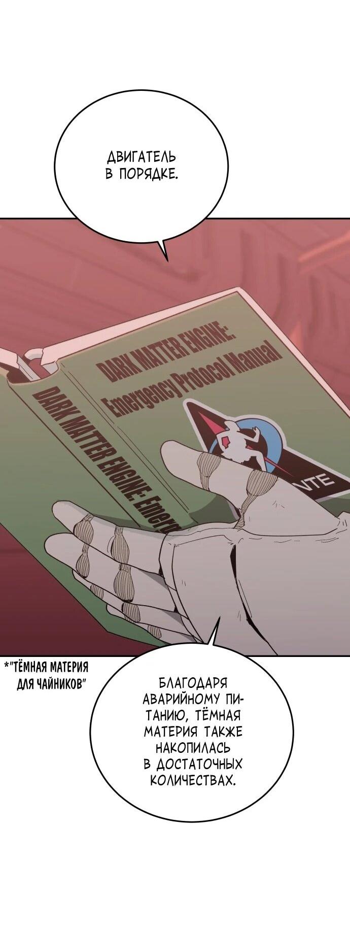 Манга Грандиозный финал - Глава 48 Страница 60