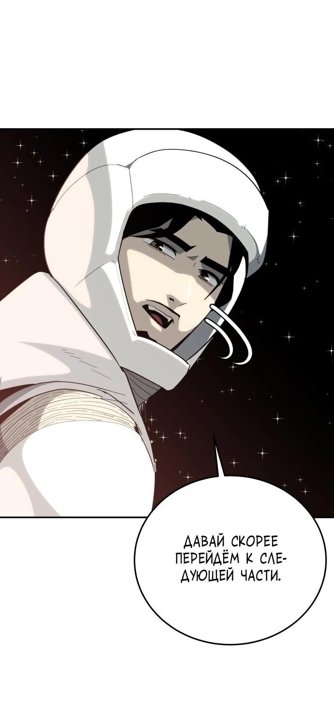 Манга Грандиозный финал - Глава 48 Страница 45