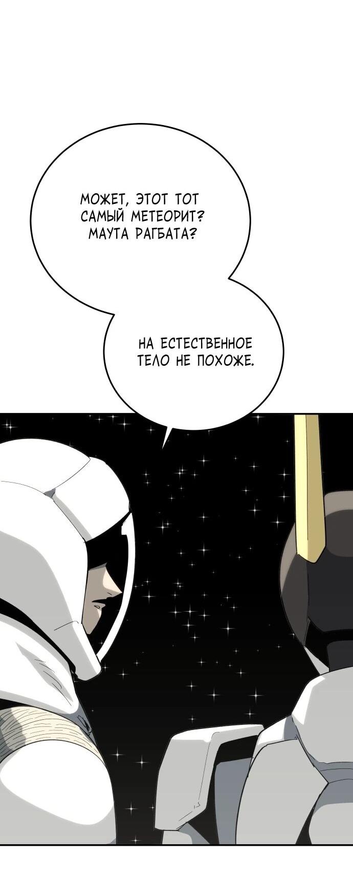 Манга Грандиозный финал - Глава 48 Страница 8