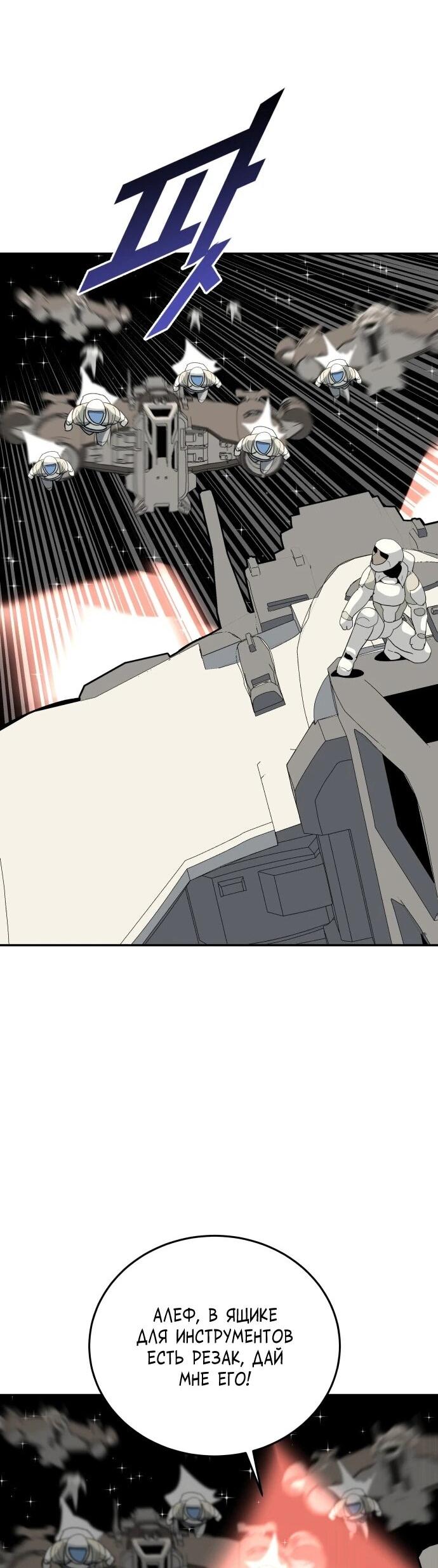 Манга Грандиозный финал - Глава 48 Страница 36