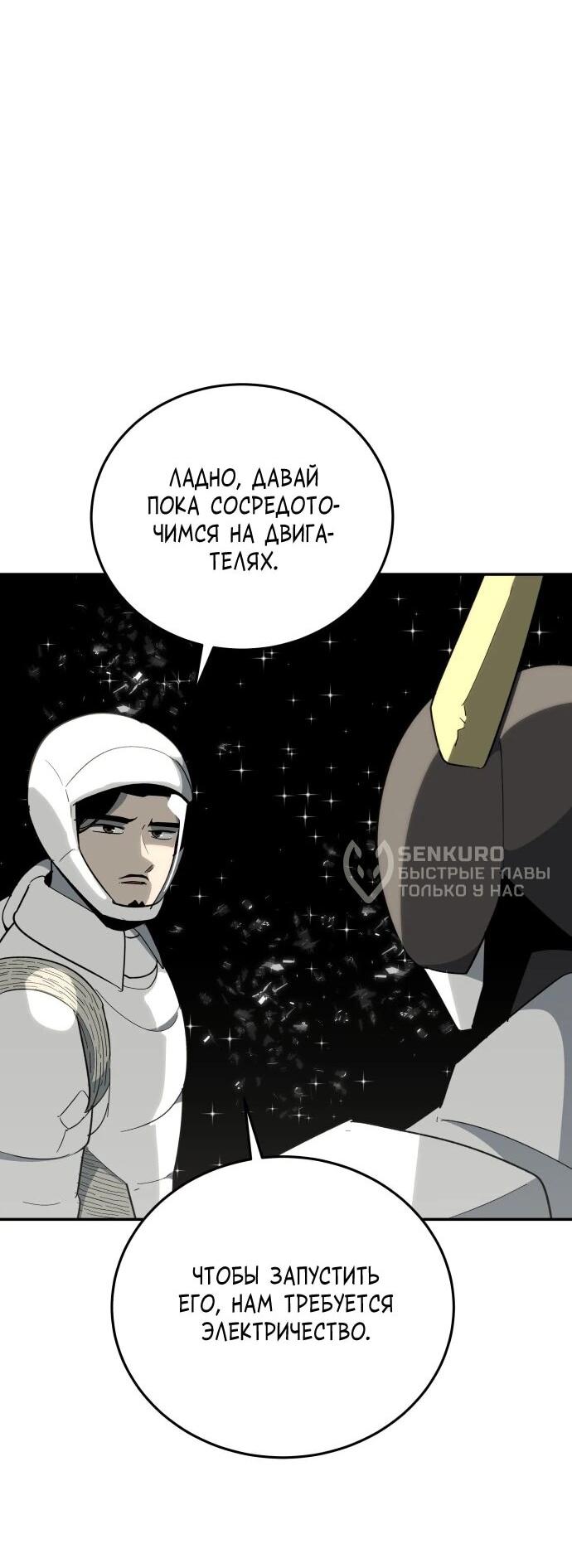 Манга Грандиозный финал - Глава 48 Страница 12