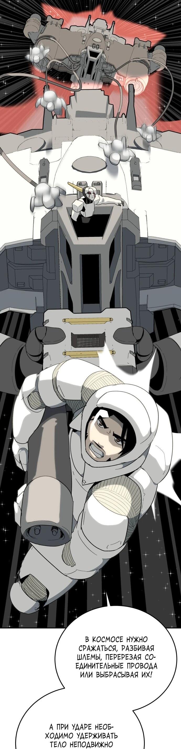 Манга Грандиозный финал - Глава 48 Страница 53