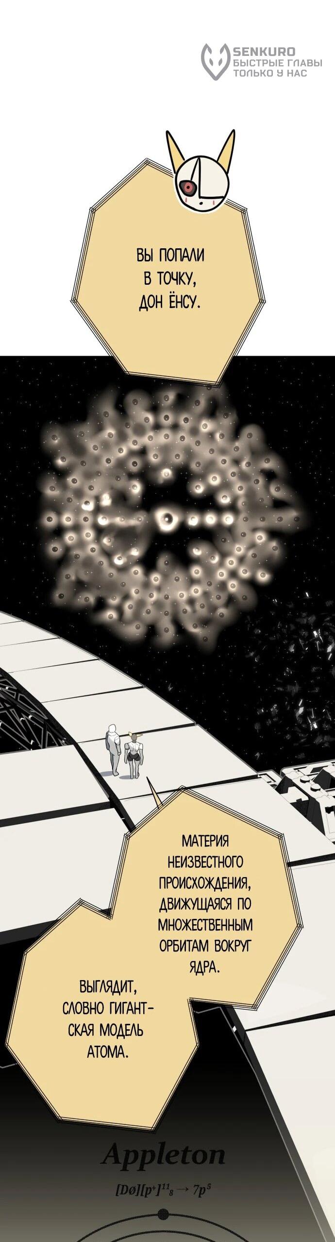 Манга Грандиозный финал - Глава 48 Страница 9