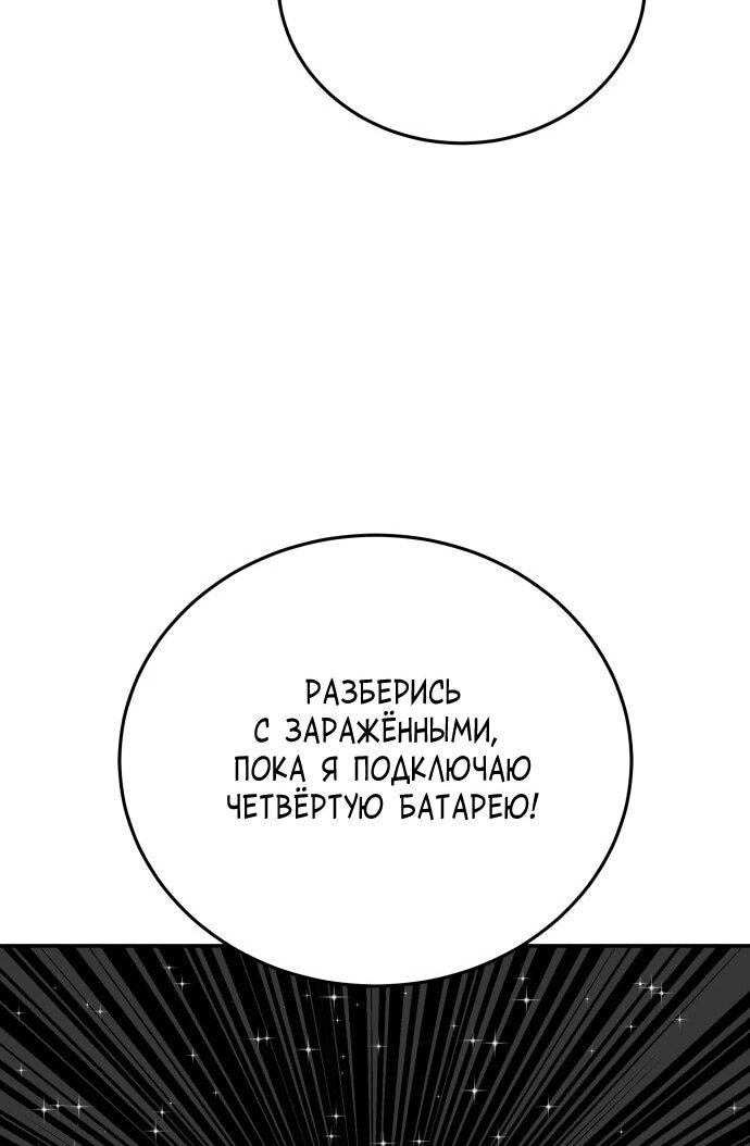 Манга Грандиозный финал - Глава 48 Страница 52