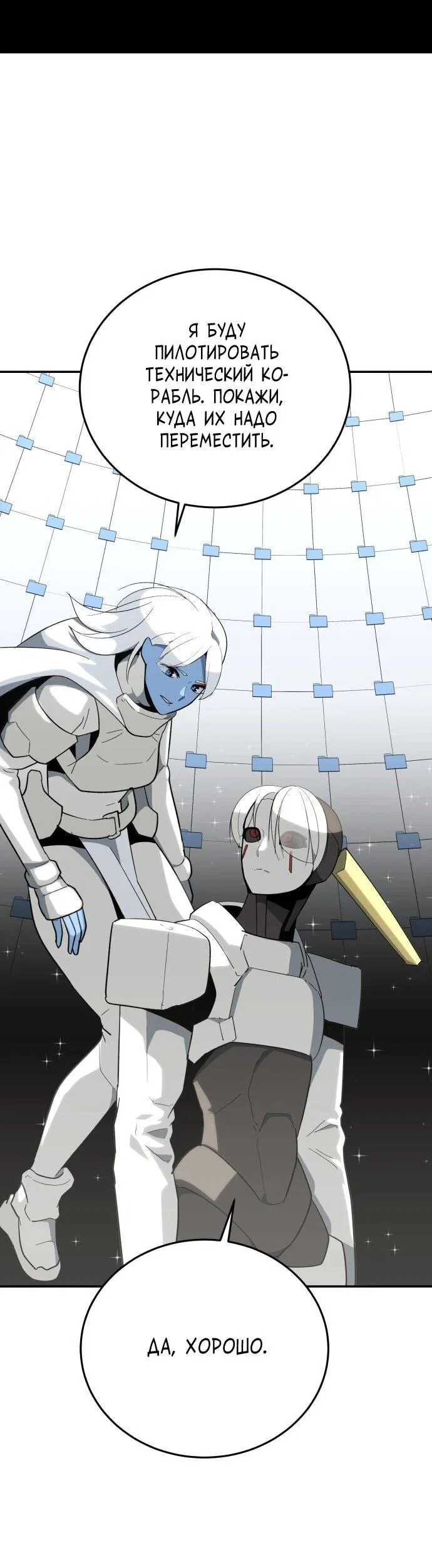 Манга Грандиозный финал - Глава 48 Страница 16