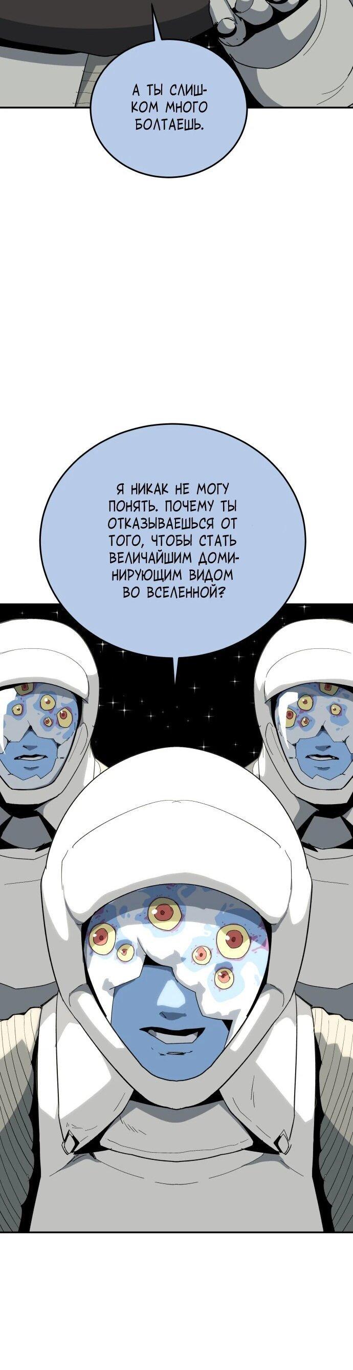 Манга Грандиозный финал - Глава 48 Страница 32