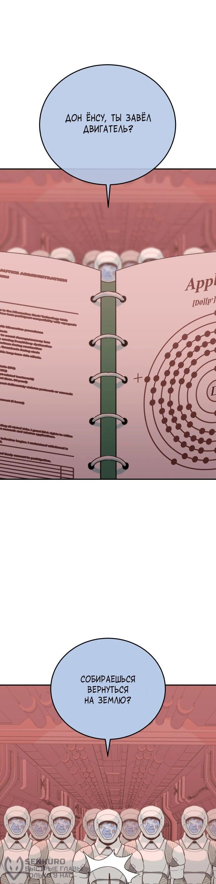 Манга Грандиозный финал - Глава 48 Страница 61