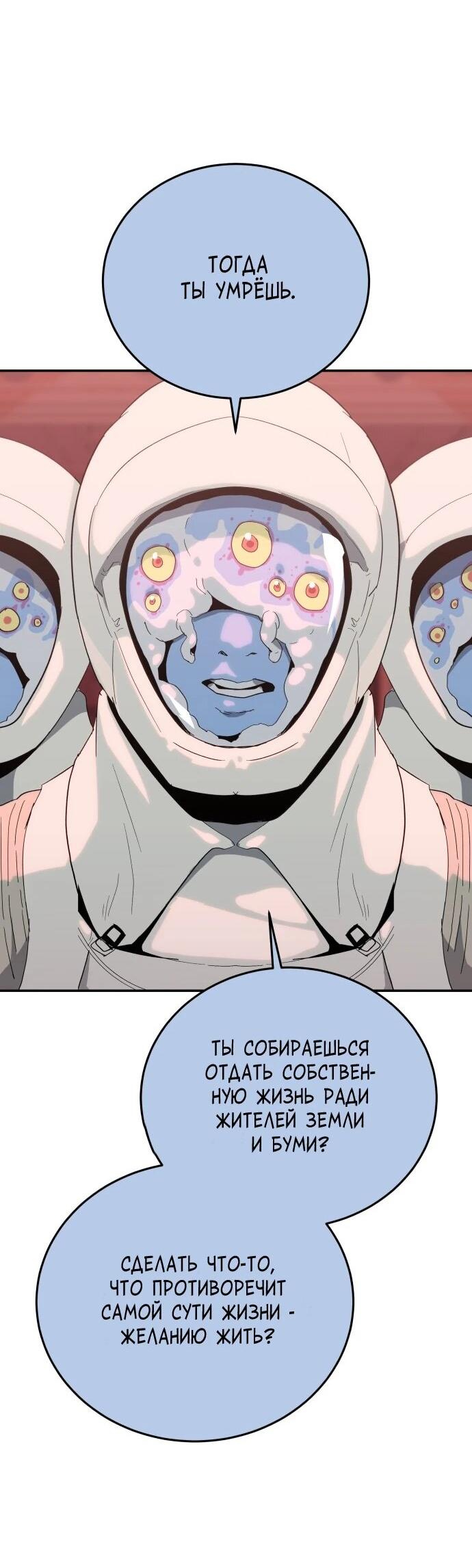 Манга Грандиозный финал - Глава 48 Страница 64