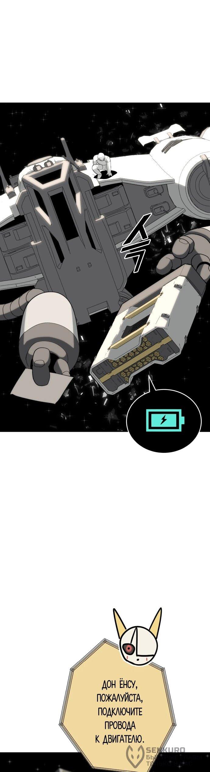 Манга Грандиозный финал - Глава 48 Страница 19