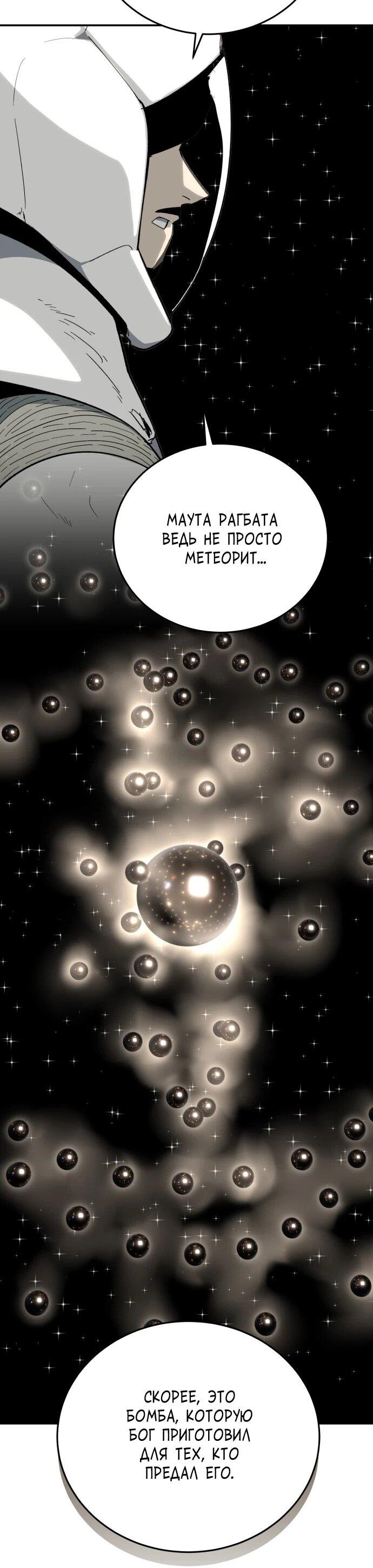 Манга Грандиозный финал - Глава 48 Страница 11